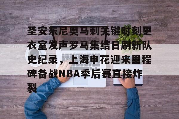 球盟会登录-圣安东尼奥马刺2003总决赛回放